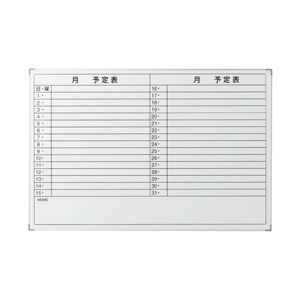 TANOSEE アルミスケジュールボードW900×H600mm 1枚〔代引不可〕の通販は