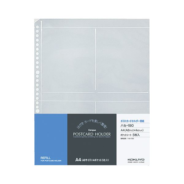 （まとめ）コクヨ ポストカードホルダー替紙A4タテ 30穴 1枚4ポケット ハセ-190 1セット（50枚：5枚×10パック）〔×2セット〕〔代引不可〕の通販は