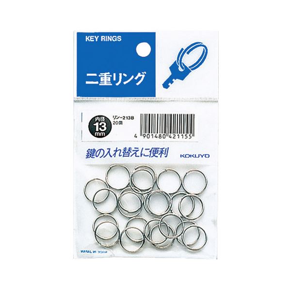 （まとめ）コクヨ 二重リング パック入内径13mm リン-213B 1セット（400個：20個×20パック）〔×2セット〕〔代引不可〕