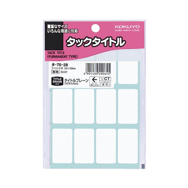 （まとめ）コクヨ タックタイトル 白無地20×35mm タ-70-28 1セット（2040片：204片×10パック）〔×2セット〕〔代引不可〕の通販は 9,240円