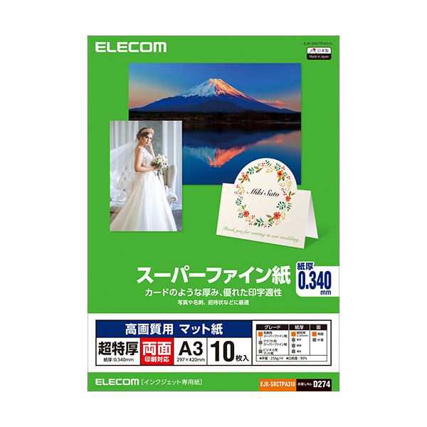 （まとめ）エレコム 高画質用スーパーファイン紙超特厚 両面印刷対応 A3 EJK-SRCTPA310 1冊（10枚）〔×5セット〕〔代引不可〕