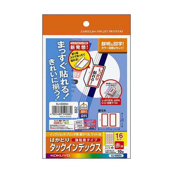 （まとめ）コクヨ インクジェットプリンタ用はかどりタックインデックス（強粘着）はがきサイズ 16面（小）赤枠 KJ-6065R 1セット（50シ｜au  PAY マーケット