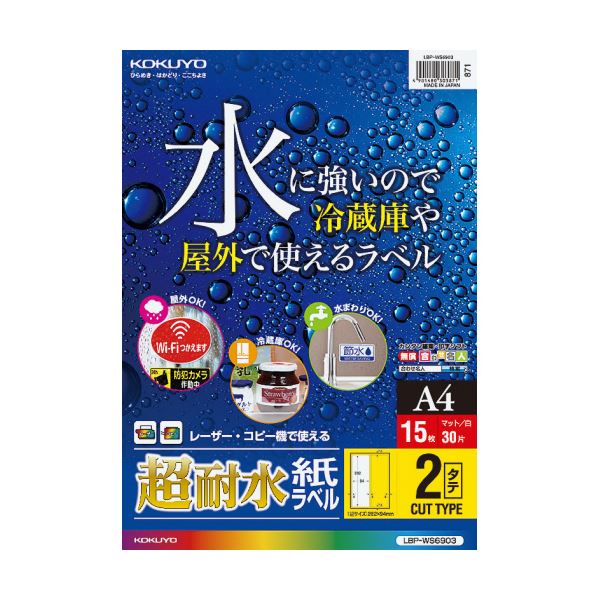 （まとめ）コクヨ カラーレーザー＆カラーコピー用超耐水紙ラベル A4 2面 282×94mm LBP-WS69031冊（15シート）〔×5セット〕〔代引不可の通販は