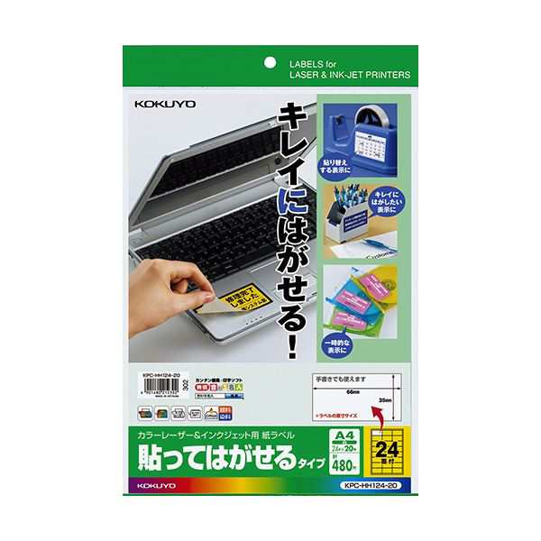 （まとめ）コクヨ カラーレーザー＆インクジェット用 紙ラベル（貼ってはがせるタイプ）A4 24面 35×66mm KPC-HH124-201冊（20シート）〔