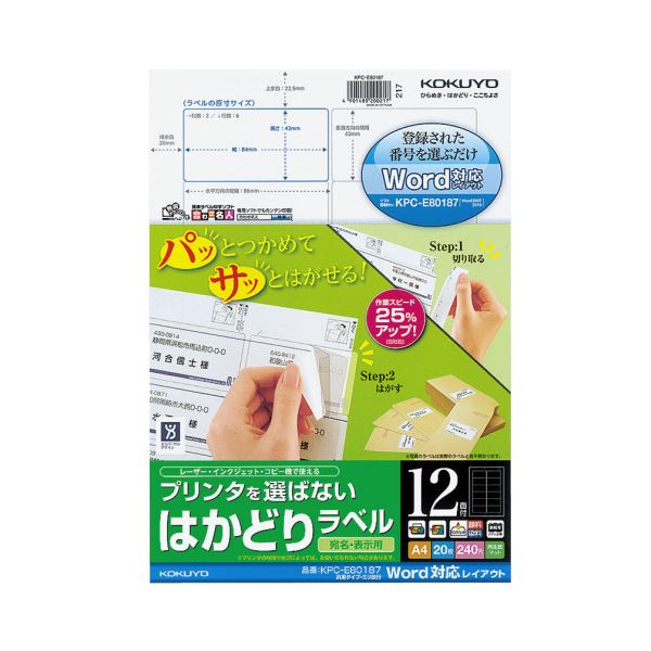 （まとめ）コクヨ プリンタを選ばないはかどりラベル（ワープロ仕様）A4 汎用タイプ・ミリ改行 12面 42×84mm KPC-E80187N1冊（20シート）〔×5セット〕〔代引不可〕の通販は
