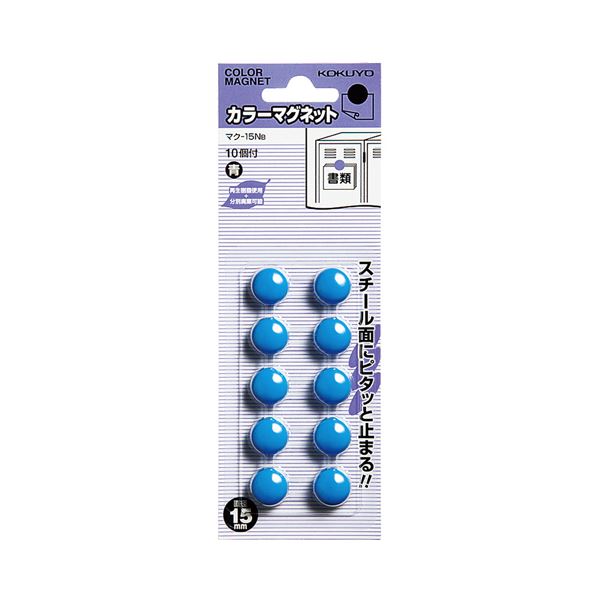 （まとめ）コクヨ カラーマグネット φ15×6mm青 マク-15NB 1セット（100個：10個×10パック）〔×5セット〕〔代引不可〕の通販は 14,363円