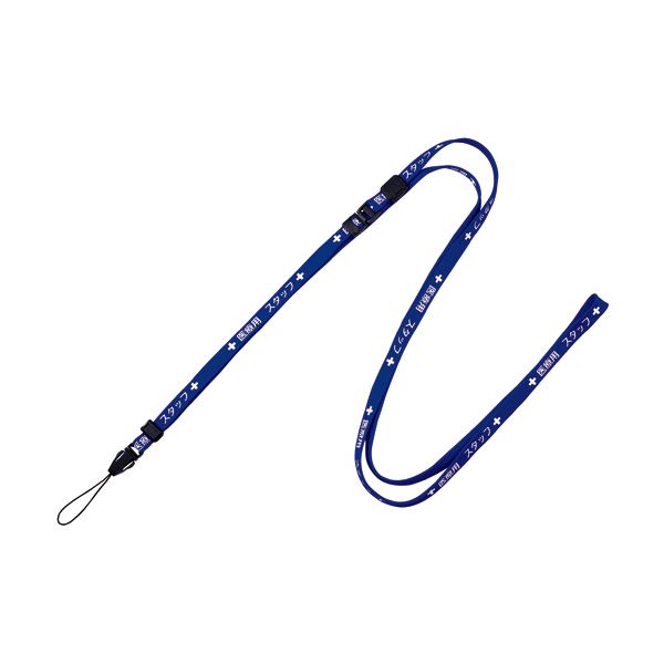 （まとめ）オープン工業 ストラップ 医療用スタッフ 幅10mm×160cm 青 NX-203P-BU 1本〔×20セット〕〔代引不可〕