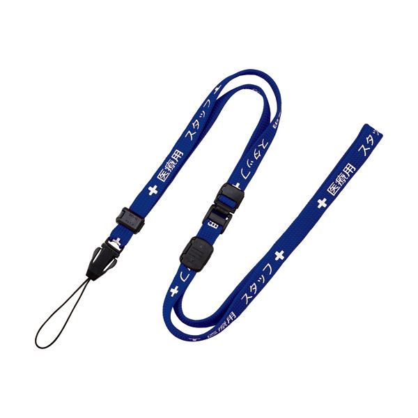 （まとめ）オープン工業 ストラップ 医療用スタッフ 幅10mm×90cm 青 NX-202P-BU 1本〔×20セット〕〔代引不可〕の通販は 14,050円