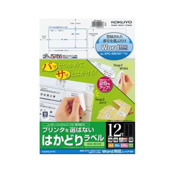 （まとめ）コクヨ プリンタを選ばないはかどりラベル（ワープロ仕様）A4 汎用タイプ・ミリ改行 12面 42×84mm KPC-E80187N1冊（20シート）〔×10セット〕〔代引不可〕