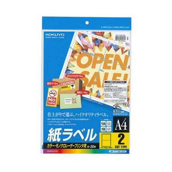 （まとめ）コクヨ カラーレーザー＆カラーコピー用 紙ラベル A4 2面 143.5×199.6mm LBP-F7168-20N1冊（20シート）〔×10セット〕〔代引