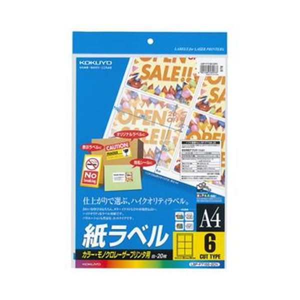 (まとめ)コクヨ カラーレーザー&カラーコピー用 紙ラベル A4 6面 93.1×99.1mm LBP-F7166-20N1冊(20シート)〔×10セット〕〔代引不可〕