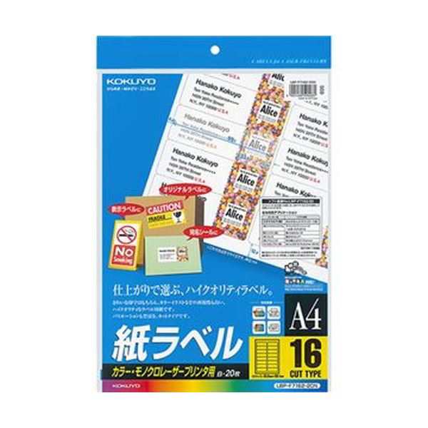 （まとめ）コクヨ カラーレーザー＆カラーコピー用 紙ラベル A4 16面 33.9×99.1mm LBP-F7162-20N1冊（20シート）〔×10セット〕〔代引不