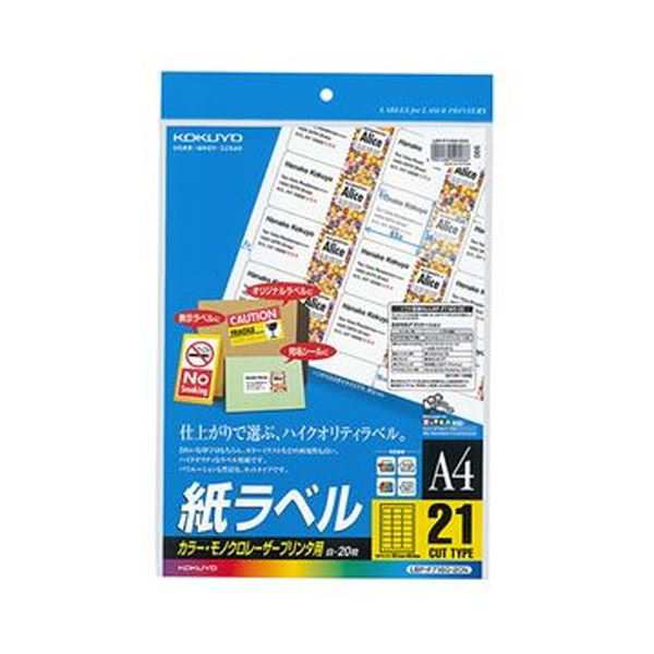 （まとめ）コクヨ カラーレーザー＆カラーコピー用 紙ラベル A4 21面 38.1×63.5mm LBP-F7160-20N1冊（20シート）〔×10セット〕〔代引不