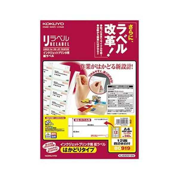 （まとめ）コクヨ インクジェットプリンタ用紙ラベル（リラベル）（はかどりタイプ）A4 12面四辺余白付 42.3×86.4mm KJ-E80919N1冊（20