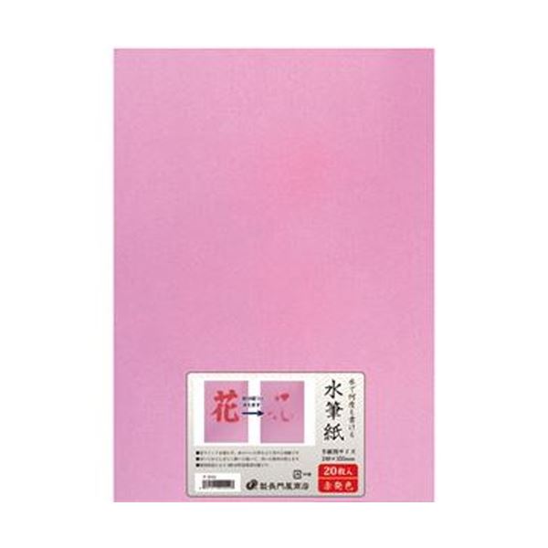 （まとめ）長門屋商店 何度も書ける水筆紙半紙判（240×335mm）赤発色 ナ-SH22 1パック（20枚）〔×5セット〕〔代引不可〕
