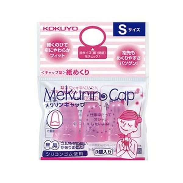 （まとめ）コクヨ キャップ型紙めくり（メクリンキャップ）S 透明ピンク メク-25TP 1セット（30個：3個×10パック）〔×5セット〕〔代引不可〕