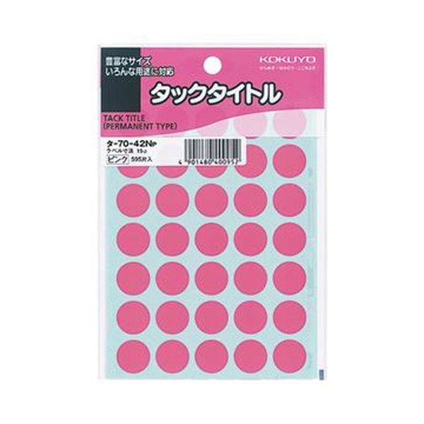 （まとめ）コクヨ タックタイトル 丸ラベル直径15mm ピンク タ-70-42NP 1セット（5950片：595片×10パック）〔×5セット〕〔代引不可〕