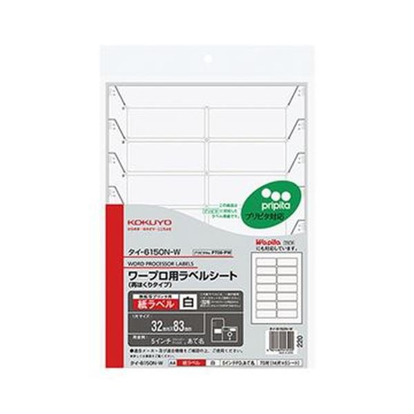 （まとめ）コクヨ ワープロ用紙ラベル（プリピタ対応・再はくりタイプ）A4 14面 32×83mm タイ-6150N-W 1セット（25シート：5シート×5冊