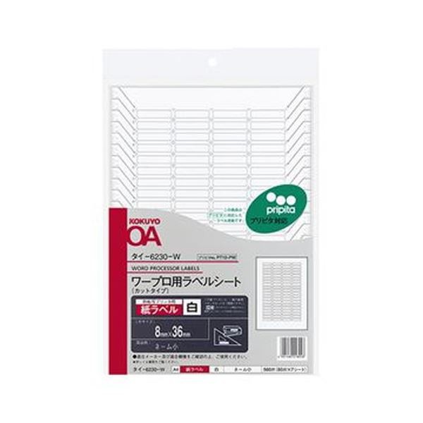 （まとめ）コクヨ ワープロ用紙ラベル（プリピタ対応・強粘着タイプ）A4 80面 8×36mm タイ-6230-W 1セット（35シート：7シート×5冊）〔