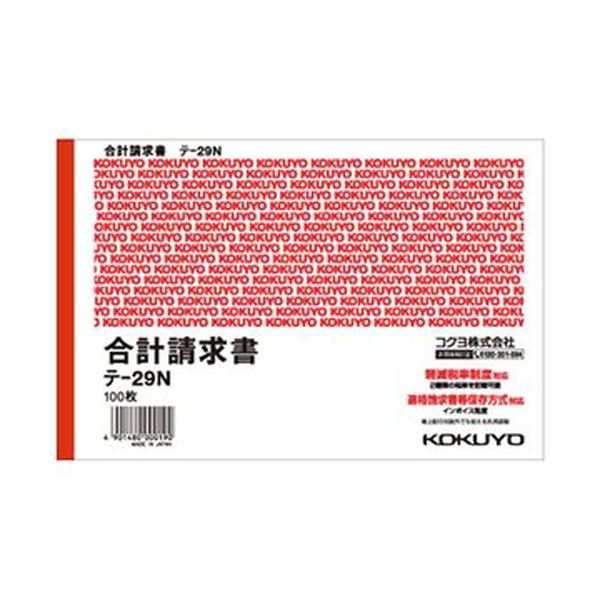 （まとめ）コクヨ 合計請求書 B6ヨコ型 色上質紙100枚 テ-29N 1セット（10冊）〔×5セット〕〔代引不可〕