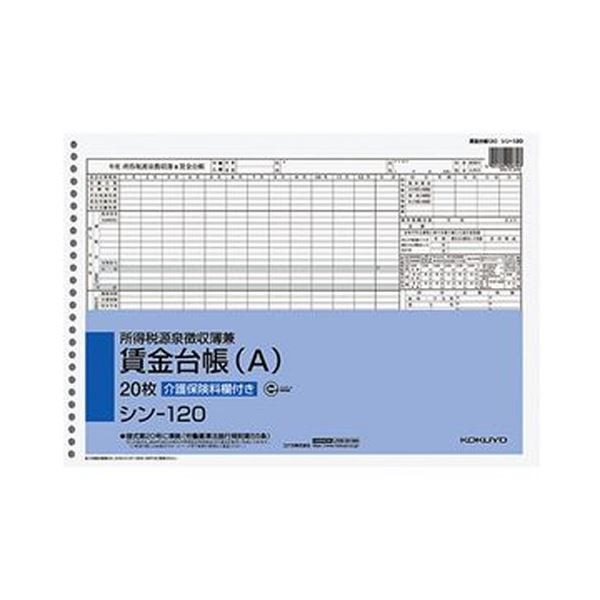 （まとめ）コクヨ 社内用紙所得税源泉徴収簿兼賃金台帳（A）B4 26穴 20枚 シン-120 1セット（5冊）〔×5セット〕〔代引不可〕