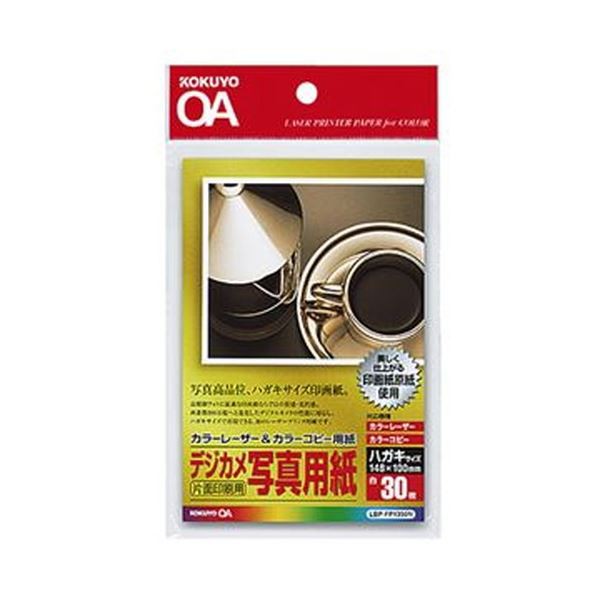 （まとめ）コクヨ カラーレーザー＆カラーコピー用紙（デジカメ写真用紙）ハガキサイズ LBP-FP1350N 1セット（150枚：30枚×5冊）〔×3セ