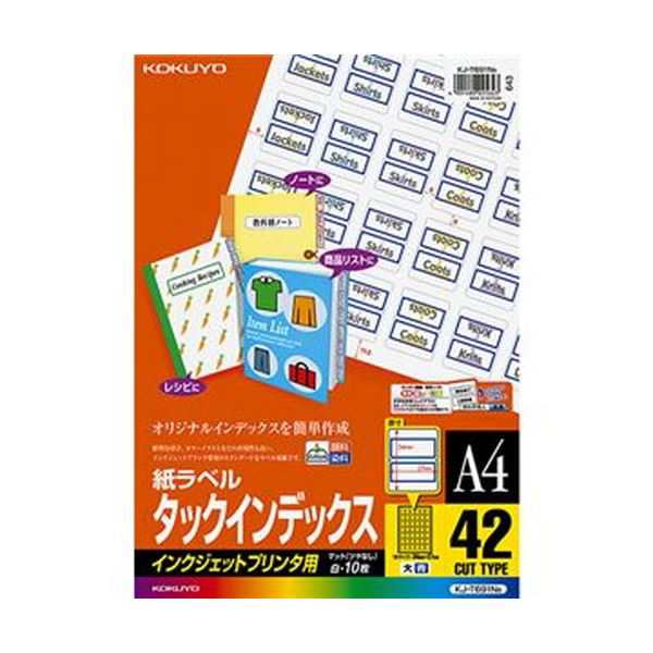 （まとめ）コクヨ インクジェットプリンタ用タックインデックス A4 42面（大）34×27mm 青枠 KJ-T691NB 1セット（50シート：10シート×5