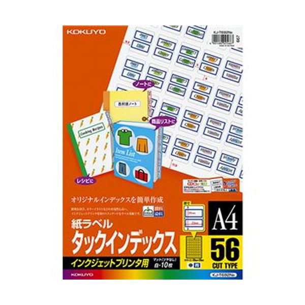 （まとめ）コクヨ インクジェットプリンタ用タックインデックス A4 56面（中）29×23.5mm 青枠 KJ-T692NB 1セット（50シート：10シート×