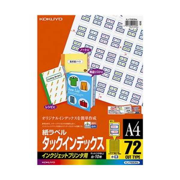 （まとめ）コクヨ インクジェットプリンタ用タックインデックス A4 72面（小）25×18mm 青枠 KJ-T693NB 1セット（50シート：10シート×5