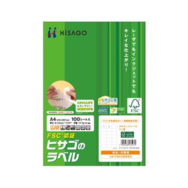 おまとめ専用 まとめ）ヒサゴ タックシール（FSC森林認証紙）A4 21面 70×42.3