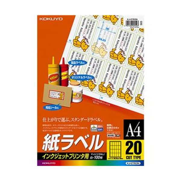 （まとめ）コクヨ インクジェットプリンタ用紙ラベル A4 20面 69.25×38mm KJ-2763N 1冊（100シート）〔×3セット〕〔代引不可〕