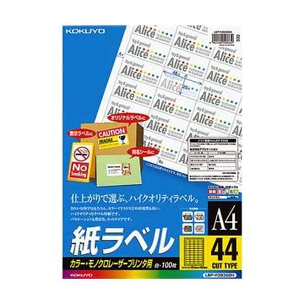 （まとめ）コクヨ カラーレーザー＆カラーコピー用 紙ラベル A4 44面 25.4×48.3mm LBP-F28368N1冊（100シート）〔×3セット〕〔代引不可