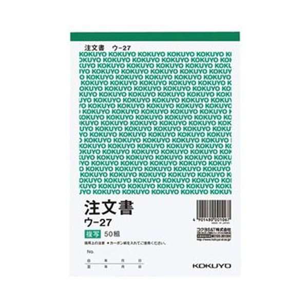 （まとめ）コクヨ 複写簿（カーボン紙必要）注文書B6タテ型 13行 50組 ウ-27 1セット（20冊）〔×3セット〕〔代引不可〕