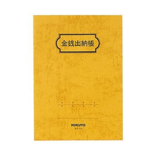 （まとめ）コクヨ 金銭出納帳 B6 20行 44枚スイ-11 1セット（20冊）〔×3セット〕〔代引不可〕