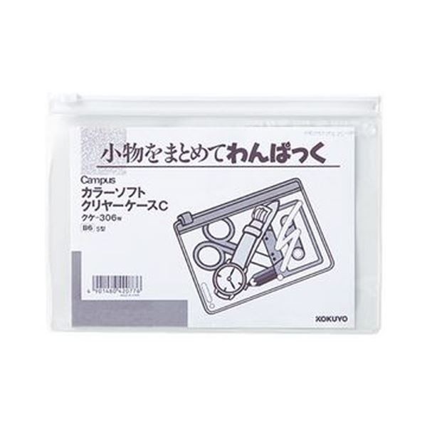 （まとめ）コクヨ キャンパスカラーソフトクリヤーケースC B6ヨコ 白 クケ-306W 1セット（20枚）〔×3セット〕〔代引不可〕