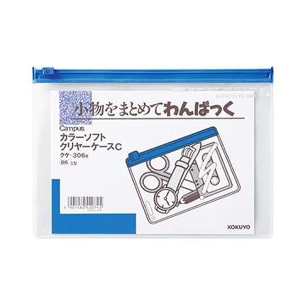 （まとめ）コクヨ キャンパスカラーソフトクリヤーケースC B6ヨコ 青 クケ-306B 1セット（20枚）〔×3セット〕〔代引不可〕