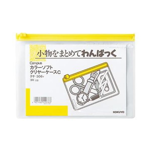 （まとめ）コクヨ キャンパスカラーソフトクリヤーケースC B6ヨコ 黄 クケ-306Y 1セット（20枚）〔×3セット〕〔代引不可〕