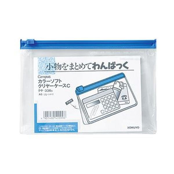 （まとめ）コクヨ キャンパスカラーソフトクリヤーケースC A6ヨコ マチ付き 青 クケ-336B 1セット（20枚）〔×3セット〕〔代引不可〕