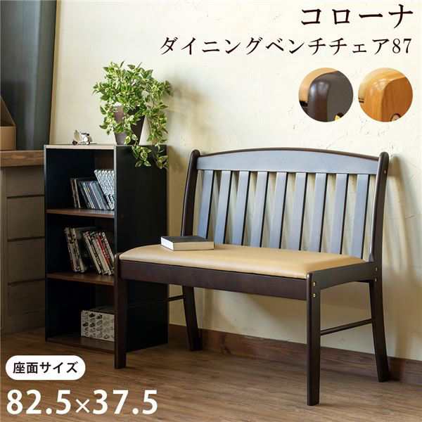 ベンチ 幅870mm ライトブラウン 木製 合皮張地 ダイニング ベンチチェア 87 組立品 リビング インテリア家具〔代引不可〕の通販は
