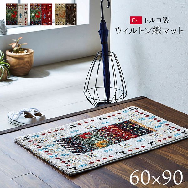 玄関マット/フロアマット 〔約60×90cm アイボリー〕 トルコ製 ウィルトン織 抗菌 防臭 消臭 へたりにくい 〔入口 リビング〕〔代引不可〕の通販は 5,740円