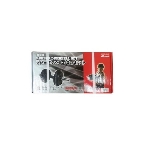 【新品】ラバーダンベル 10kgセット 重量調整可能 ラバーダンベル 10kgセット 重量調整可能〔代引不可〕