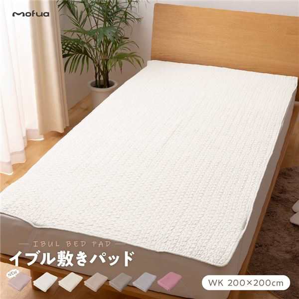 敷きパッド/寝具 〔ワイドキング 200×200cm スモーキーピンク CLOUD柄〕 洗える 綿100％ mofua モフア イブル 〔ベッドルーム〕〔代引不可〕の通販は