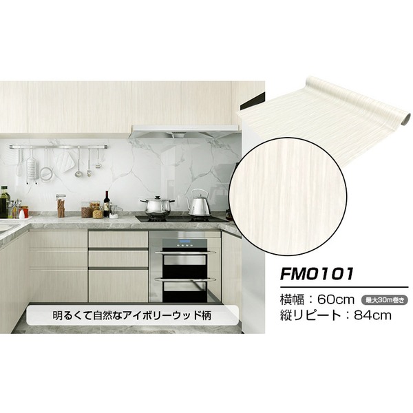 〔ウォジック〕10m巻 リメイクシート 壁紙シール ウォールデコシートワイド60cm幅 アイボリーウッド調 FM0101〔代引不可〕の通販は 8,334円