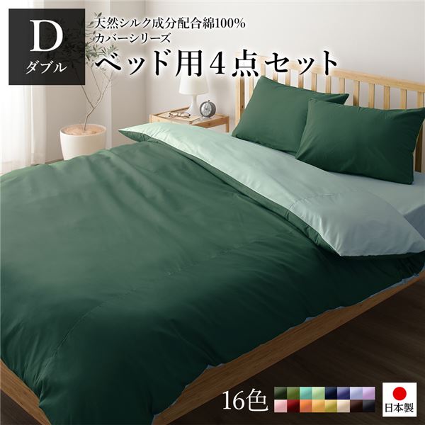 ベッドカバーセット 〔ダブル 4点 掛けカバー/ボックスシーツ/枕カバー2P モスグリーン ストレイトグリーン〕 日本製 綿100％〔代引不可〕の通販は