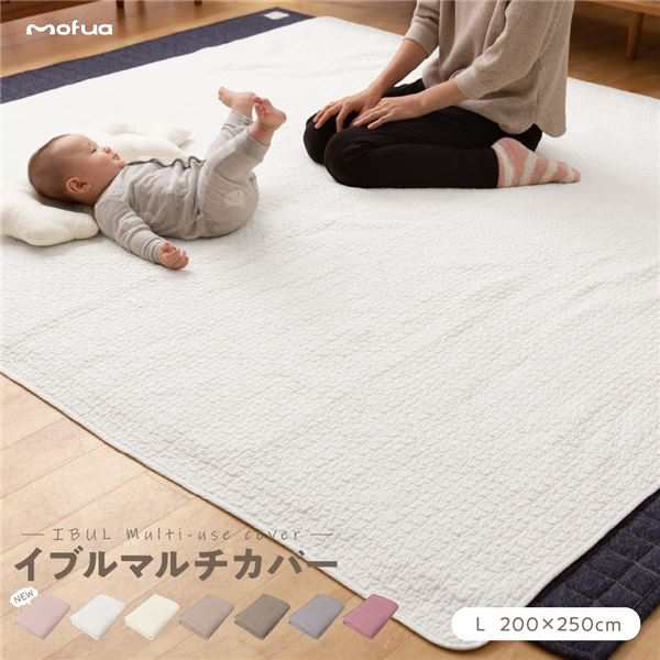 マルチカバー/ラグ 〔L 200×250cm スモーキーピンク CLOUD柄〕 洗える 綿100％ オールシーズン mofua モフア イブル〔代引不可〕