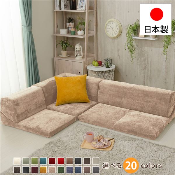 フロアソファー/ローソファー コーナー3点セット 〔コールテン生地 ベージュ〕 日本製 分割タイプ カバーリング コーナーソファー〔代引不可〕の通販は 23,506円