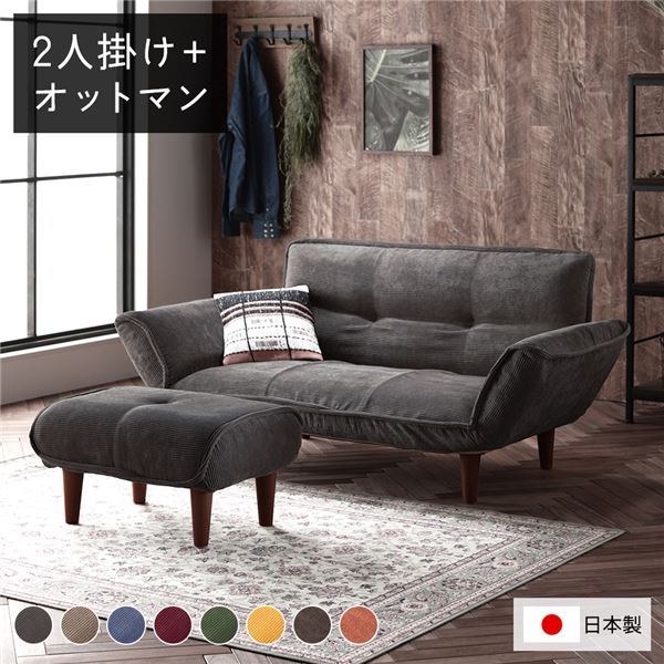 日本製 リクライニングソファー/ローソファー 〔2人掛け オットマン付き コールテン生地 グレー〕 脚部：ブラウン 幅131cm〔代引不可〕の通販は 31,064円