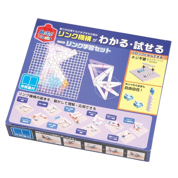 リンク学習セット〔代引不可〕
