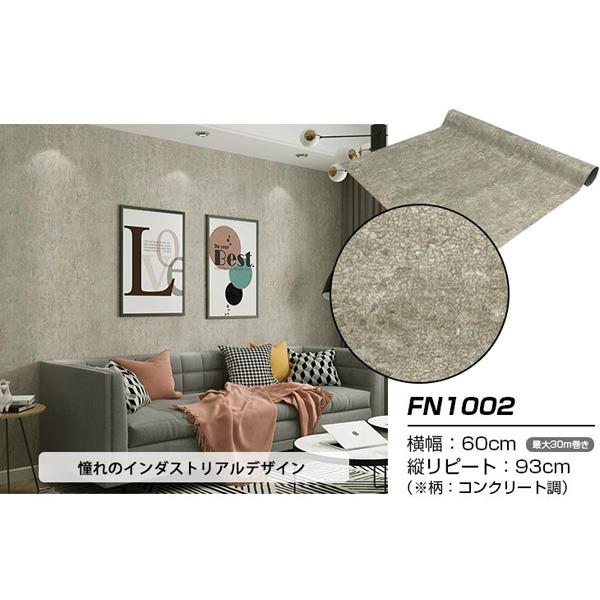 〔ウォジック〕30m巻 リメイクシート 壁紙シール ウォールデコシートワイド60cm幅 コンクリート風 FN1002〔代引不可〕の通販は