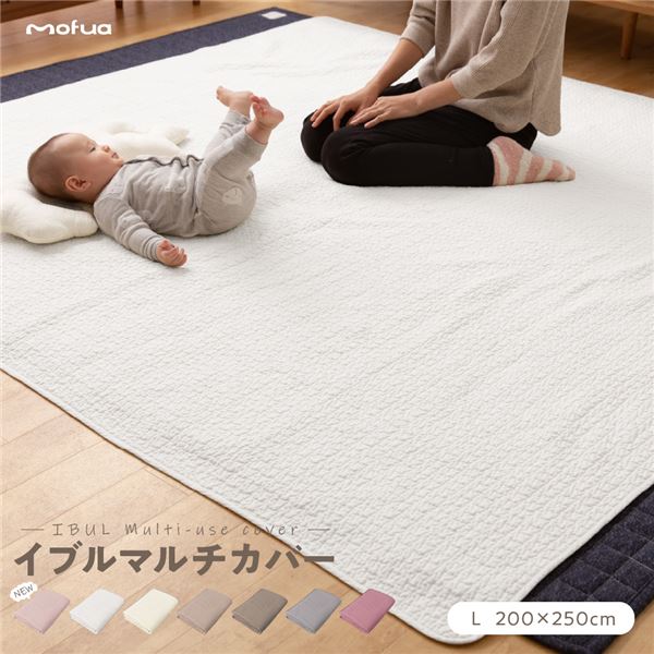 マルチカバー/ラグ 〔L 200×250cm オフホワイト CLOUD柄〕 洗える 綿100％ オールシーズン mofua モフア イブル 〔リビング〕〔代引不可〕の通販は